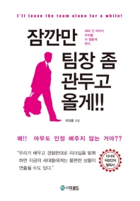 잠깐만 팀장 좀 관두고 올게!!